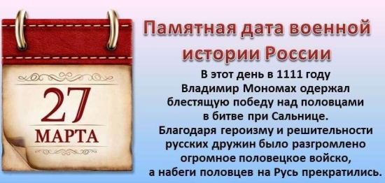 Памятная дата военной истории