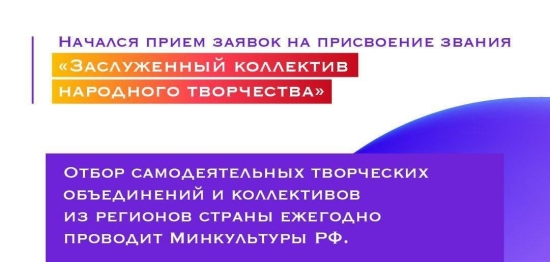 Тюменские творческие объединения могут получить звание «Заслуженный коллектив народного творчества»