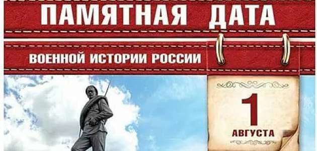 Памятная дата военной истории 