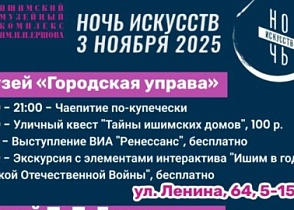 Ночь искусств в музее "Городская управа"