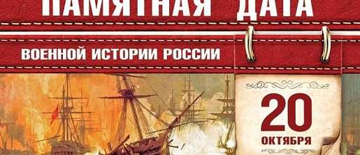 Памятная дата военной истории
