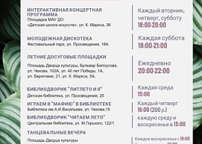 #ИЗМЕНЕНИЯ Афиша городских мероприятий #АВГУСТ