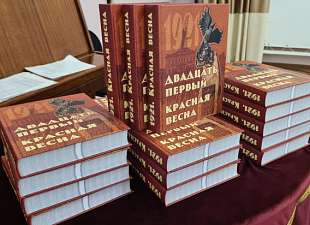 Презентация книги «Двадцать первый. Красная весна»