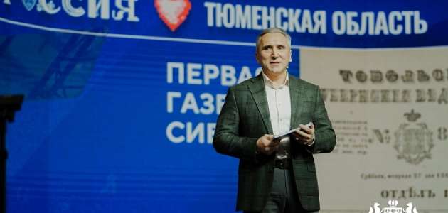 24 ноября прошёл День Тюменской области на Международной выставке-форуме «Россия».