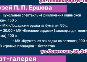 Ночь искусств в музее П.П. Ершова