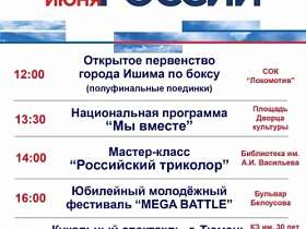 12 июня отмечается один из главных государственных праздников - День России.