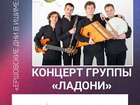 Концерт московской группы «Ладони»