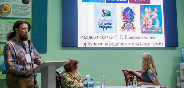 Делегация ИМК им. П. П. Ершова приняла участие в работе III Всероссийского краеведческого форума