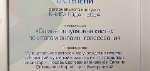 "Книга года -2024"