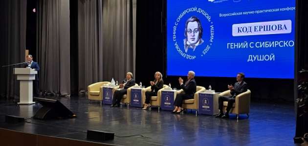 Научно-практическая конференция «Код Ершова»
