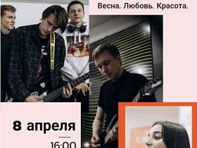 "Весна. Любовь. Красота."