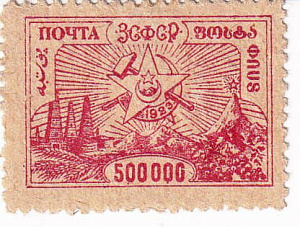 Марка почтовая. ЗСФСР. 1-й стандартный выпуск. 1923 г