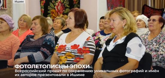 В музее «Городская управа» 21 октября состоялась презентация проекта «Сибирские фотолетописцы эпохи»
