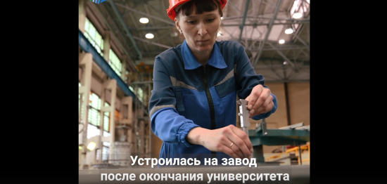 Своей историей в рамках проекта «За работу» поделилась работница тюменского завода. 