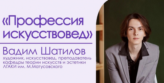 КЦ «Работа России» приглашает школьников посетить Online-лекцию «Профессия искусствовед»