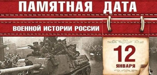 Памятная дата военной истории России