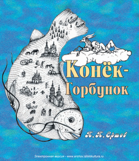 Детский журнал «Конёк-Горбунок» и библиотека журнала