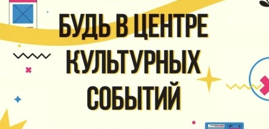 Пресс-служба Департамента культуры Тюменской области активно развивает информационные каналы коммуникации в социальных сетях