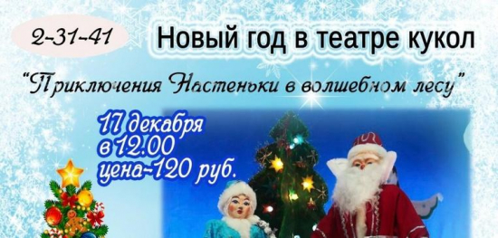 Приглашаем юных зрителей на сказочные представления 17 и 24 декабря в музей П.П.Ершова.