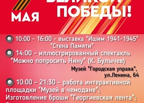 День победы в музее