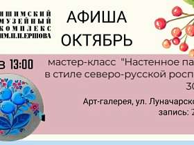 Мастер-класс "Настенное панно в стиле северо-русской росписи"