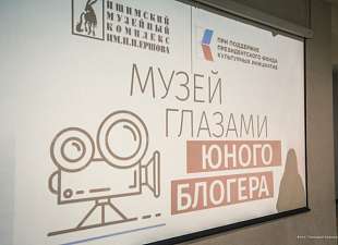 Награждение участников проекта "Музей глазами юного блогера"