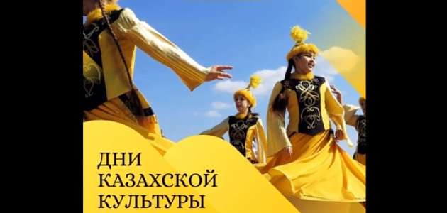  В Тюменской области пройдут Дни казахской культуры!  11 НОЯБРЯ В 14:00.