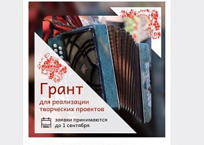 Коллективы Тюменской области могут подать заявку на конкурс от Минкультуры России