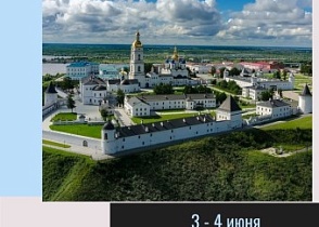 Набираем желающих на автобусный тур 3 и 4 июня в Тобольск! 6 500 р/место!