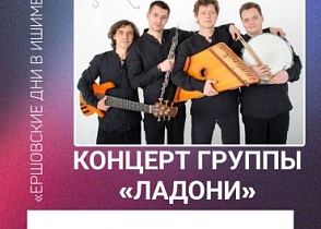 Концерт московской группы «Ладони»