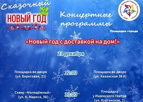 Праздничные концертные программы побывают на площадках города.