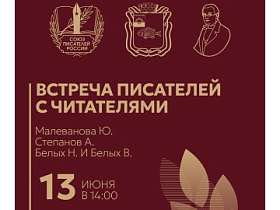 Встреча с дипломантами XX Международной литературной премии им. П.П. Ершова