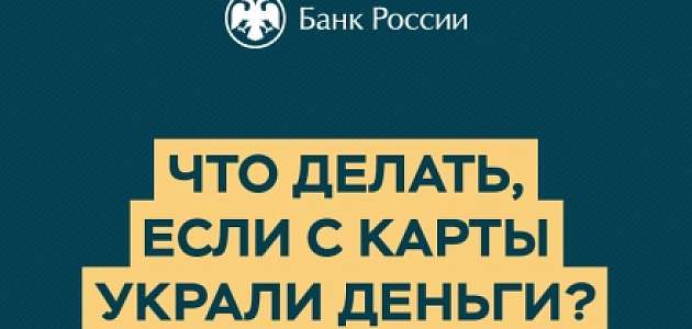 Современным мошенникам необязательно общаться с вами по телефону или писать в социальных сетях. Технологии позволяют им красть деньги прямиком с вашей банковской карты.