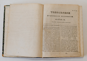 Подшивка в переплёте издания «Тобольские губернские ведомости. Часть неофициальная» за 1857 год