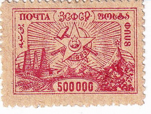Марка почтовая. ЗСФСР. 1-й стандартный выпуск. 1923 г